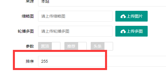 井冈山市网站建设,井冈山市外贸网站制作,井冈山市外贸网站建设,井冈山市网络公司,PBOOTCMS增加发布文章时的排序和访问量。